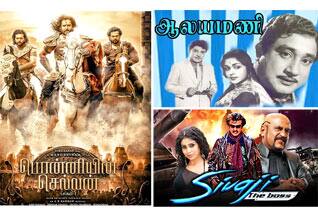 ஆலயமணி, சிவாஜி, பொன்னியின் செல்வன் 1 : ஞாயிறு திரைப்படங்கள்