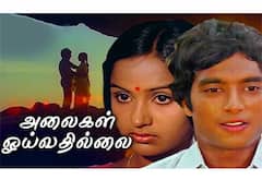 பிளாஷ்பேக்: ஆற்றல்மிகு திரைக்கலைஞர்களை அலைபோல் அறிமுகமாக்கிச் சென்ற “அலைகள் ஓய்வதில்லை”