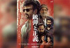 ஜப்பானில் வெளியான வேட்டையன்