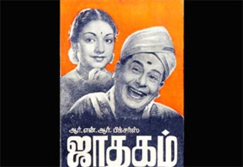 பிளாஷ்பேக்: ஜாதகத்தை விமர்சித்த படம்: 3 மொழிகளில் வெளியானது