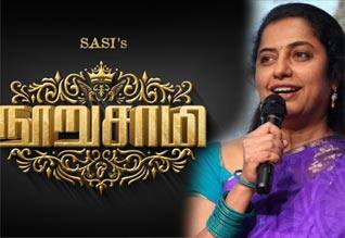 நுாறுசாமி படத்தில் அம்மாவாக சுஹாசினி