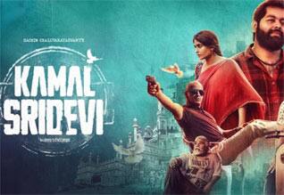 ஏழு பெண்களின் பிரச்னைகளை பேசும் விதமாக ‛கமல் ஸ்ரீதேவி பெயரில் வெளியாகி உள்ள படம்