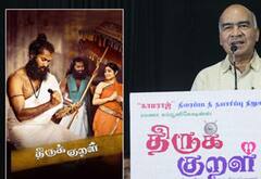 யு டியூப்பில் வெளியிடப்பட்ட திருக்குறள்