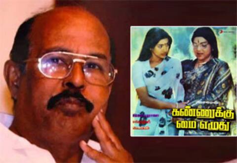 பிளாஷ்பேக்: சினிமாவுக்கு பாட்டு எழுதிய  காளிமுத்து