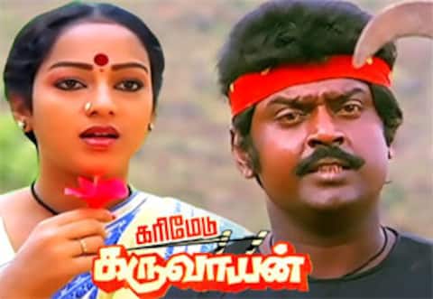 பிளாஷ்பேக்: மம்பட்டியான் பாணியில் உருவான கரிமேடு கருவாயன்