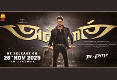 நவம்பர் 28ல் ரீ-ரிலீஸ் ஆகும் ‛அஞ்சான்