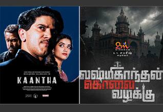 ஒரே நேரத்தில் இரு லட்சுமிகாந்தன் கொலை வழக்கு படமா?