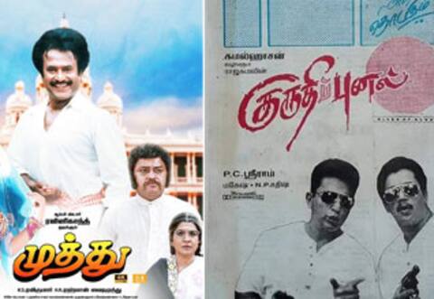 30 ஆண்டுகளை நிறைவு செய்த முத்து, குருதிப்புனல்