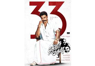 என் குழந்தைக்கு வயது 33 : ‛தேவர் மகன் பற்றி கமல் பதிவு