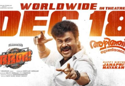 திலீப் படத்தின் ரிலீஸ் தேதி அறிவிப்பு