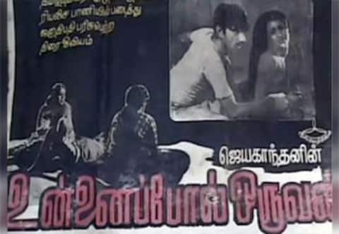 பிளாஷ்பேக்: முதல் ஒளி வடிவம் பெற்ற ஜெயகாந்தனின் “உன்னைப் போல் ஒருவன்”