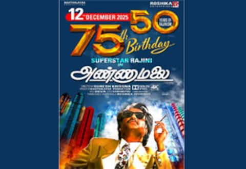 டிசம்பர் 12ல் ரஜினி பிறந்தநாளில் ரீ ரிலீஸ் ஆகும் அண்ணாமலை