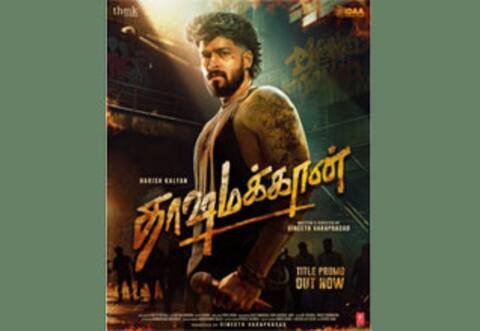 ஹரிஷ் கல்யாண் நடிக்கும் தாஷமக்கான்