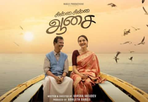 மதுபாலாவின் ‛சின்ன சின்ன ஆசை