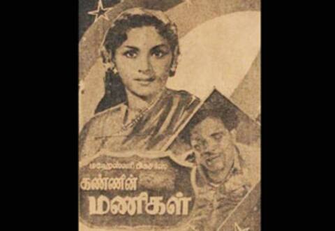 பிளாஷ்பேக் : காணாமல் போன கண்ணின் மணிகள்