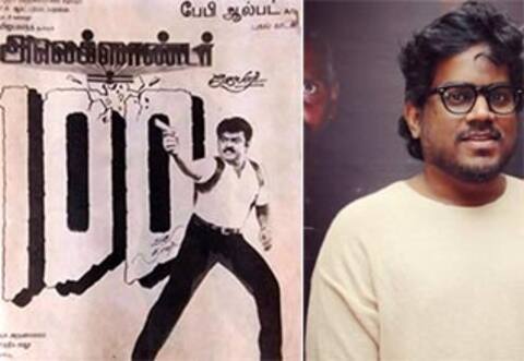 யுவன் ஷங்கர் ராஜாவின் முதல் படம் அலெக்ஸாண்டர் : புது அப்டேட்