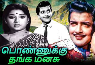 பிளாஷ்பேக்: புதுமுகங்களின் அணிவகுப்பில் புதுமை படைத்த “பொண்ணுக்கு தங்க மனசு”