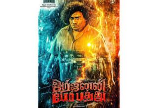 300வது படத்தை எட்டிய யோகி பாபு
