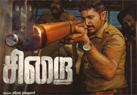 பத்து கோடியை தொட்ட சிறை