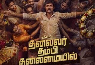 ஜன. 30ல் திரைக்கு வரும் ‛தலைவர் தம்பி தலைமையில்
