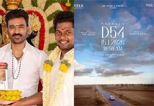 தனுஷ் 54வது படத்தின் புதிய அப்டேட்: நாளை பொங்கல் தினத்தில் வெளியாகிறது!