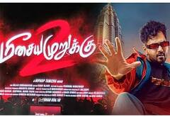 மீசைய முறுக்கு 2ம் பாகம்: அதிகாரப்பூர்வ அறிவிப்பு!