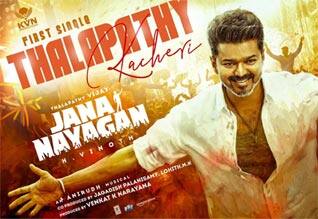 100 மில்லியன் பார்வைகளைக் கடந்த தளபதி கச்சேரி