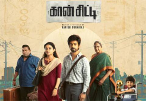 அர்ஜூன் தாஸ், அன்னா பென் நடிப்பில் கான் சிட்டி
