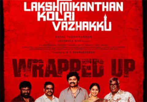 லட்சுமிகாந்தன் கொலை வழக்கு படப்பிடிப்பு நிறைவு