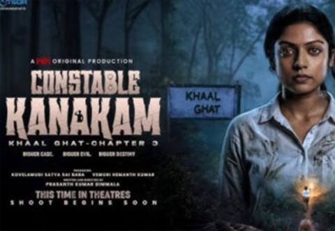 கான்ஸ்டபிள் கனகம் வெப் சீரிஸின் 3வது சீசன் திரைப்படமாக வெளியாகிறது