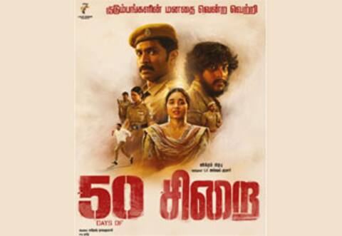 50வது நாளில் சிறை