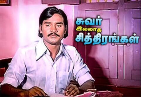 பிளாஷ்பேக்: முரணான தலைப்பு, முத்தான வெற்றி, முயற்சித்து சாதித்த இயக்குநர் கே பாக்யராஜ்