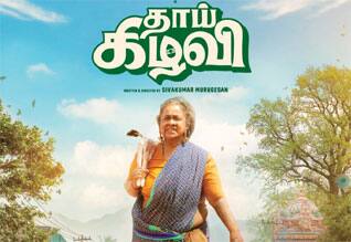 தாய் கிழவி ரிலீஸ் ஒத்தி வைப்பு ஏன் ?