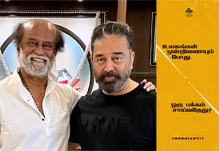 ரஜினி - கமல் இணையும் பட அறிவிப்பு நாளை வெளியாகிறது