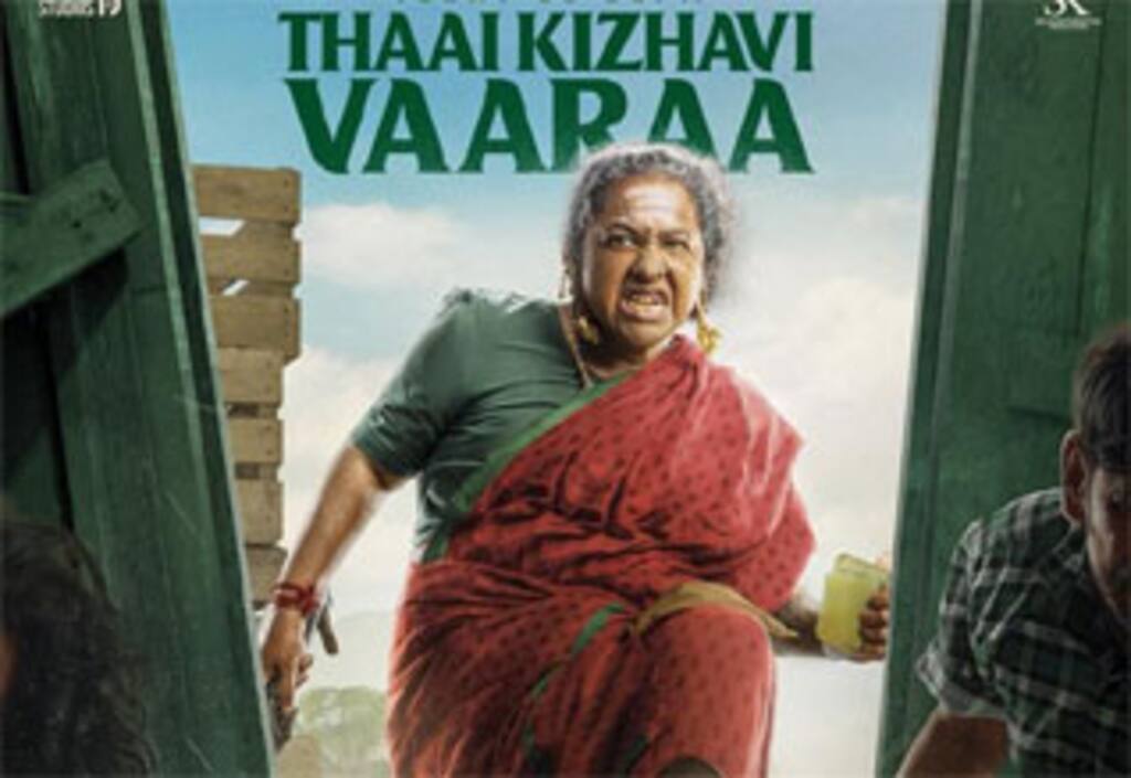 பெண்கள் வரவேற்பை எதிர்பார்க்கும் தாய் கிழவி