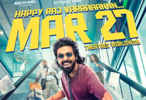 மார்ச் 27ம் தேதியன்று திரைக்கு வரும் ஹாப்பி ராஜ்!