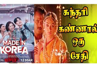 கொரிய நடிகர்கள் ரசித்த தளபதி பாடல்