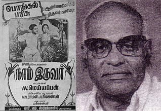 பிளாஷ்பேக்: ப நீலகண்டனை படவுலகிற்கு அழைத்து வந்த “நாம் இருவர்”