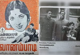 பிளாஷ்பேக்: நடிகை ஜோதிலட்சுமியின் முதல் படம், டி ஆர் ராஜகுமாரியின் கடைசிப் படம் கவிஞர் கண்ணதாசனின் “வானம்பாடி”