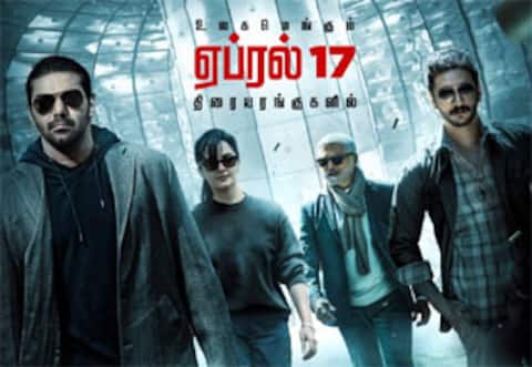 ஏப்ரல் 17ல் திரைக்கு வருகிறது மிஸ்டர் எக்ஸ்