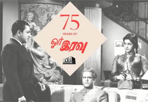 75 ஆண்டுகளை நிறைவு செய்த ஓர் இரவு