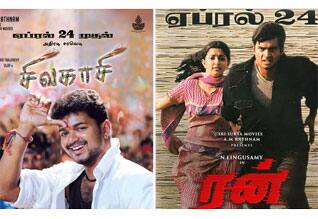 ஏப்ரல் 24ல் ‛சிவகாசி உடன் ரீ ரிலீஸ் ஆகும் ‛ரன்