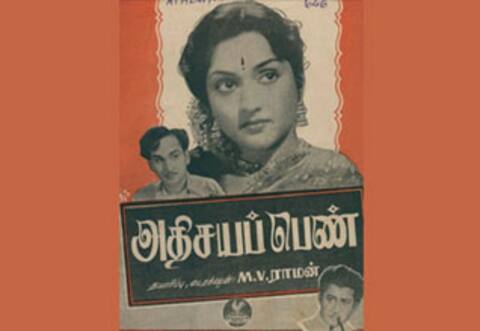 பிளாஷ்பேக் : 2 வண்ண தொழில்நுட்பத்தில் தயாரான அதிசயப்பெண்