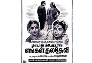 பிளாஷ்பேக் : அக்கா - தங்கை இணைந்து நடித்த ஒரே படம்