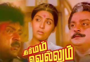பிளாஷ்பேக் : விஜயகாந்திற்கு சறுக்கலை தந்த தர்மம் வெல்லும்