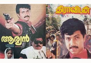 பிளாஷ்பேக் : தமிழில் திராவிடன் ஆன மலையாள ஆரியன்