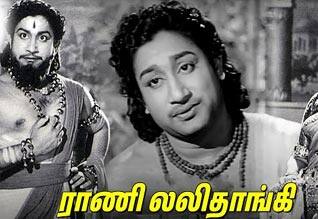 பிளாஷ்பேக்: எம் ஜி ஆர் நடிக்க மறுத்து, பின் சிவாஜி நடித்து வெளிவந்த “ராணி லலிதாங்கி”