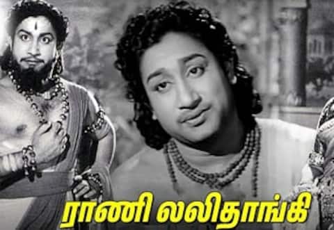 பிளாஷ்பேக்: எம் ஜி ஆர் நடிக்க மறுத்து, பின் சிவாஜி நடித்து வெளிவந்த “ராணி லலிதாங்கி”