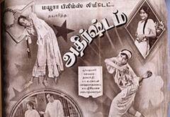 பிளாஷ்பேக்: வித்தியாசமான முறையில் விளம்பரம் செய்து, வியக்க வைத்த “அதிர்ஷ்டம்” திரைப்படம்