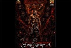 காஞ்சனா 4 படத்தின் அதிரடி போஸ்டர் வெளியானது